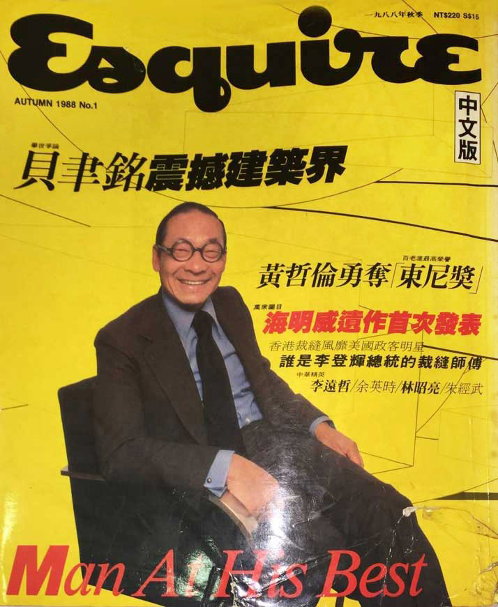 1988 Esquire 創刊號 The Man Image "重掁文人風采"